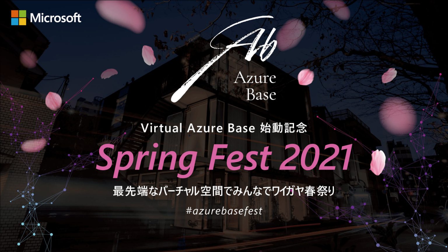 FIXERが「 cloud.config Virtual Event Service 」を 日本マイクロソフトのデジタルイベント「Azure ...