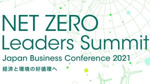 経済産業省・ジェトロ主催イベント「NET ZERO Leaders Summit」がFIXERのバーチャルイベントプラットフォームを採用
