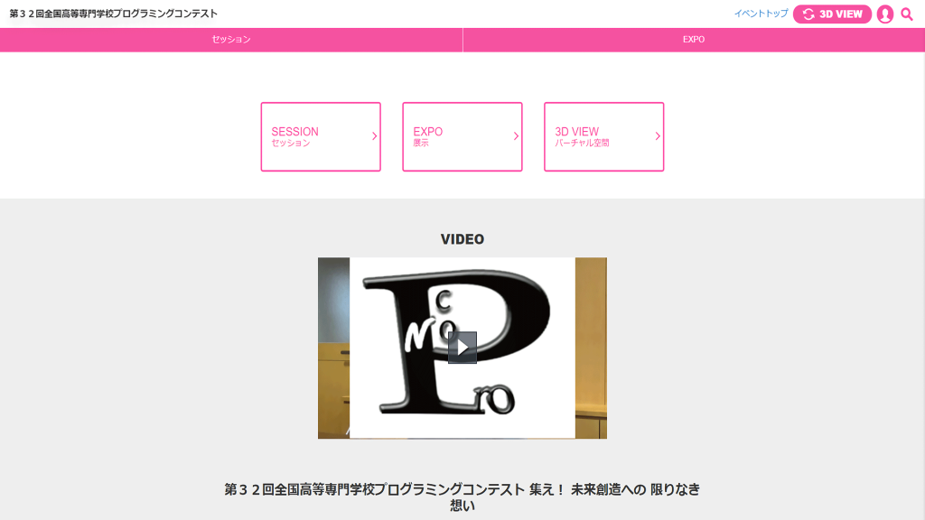 高専プロコン バーチャル会場 2D Viewページ