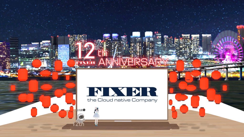 FIXER、自社バーチャルイベント基盤でバーチャル創立記念パーティを実施