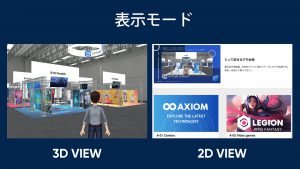 3D表示と2D表示の選択画面